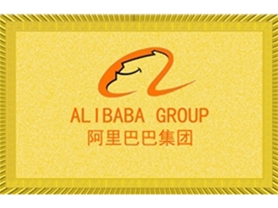 阿里巴巴