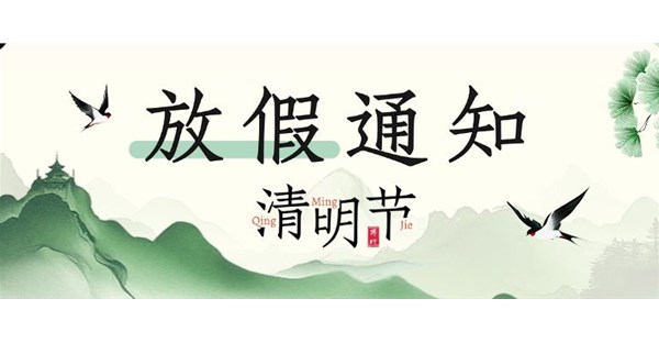2025年清明节假期致学生家长的一封信