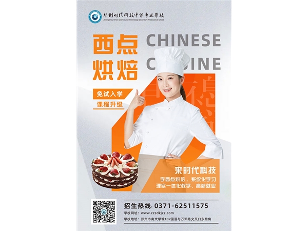 西点与烘焙
