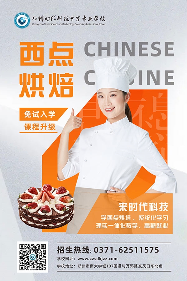 西点与烘焙