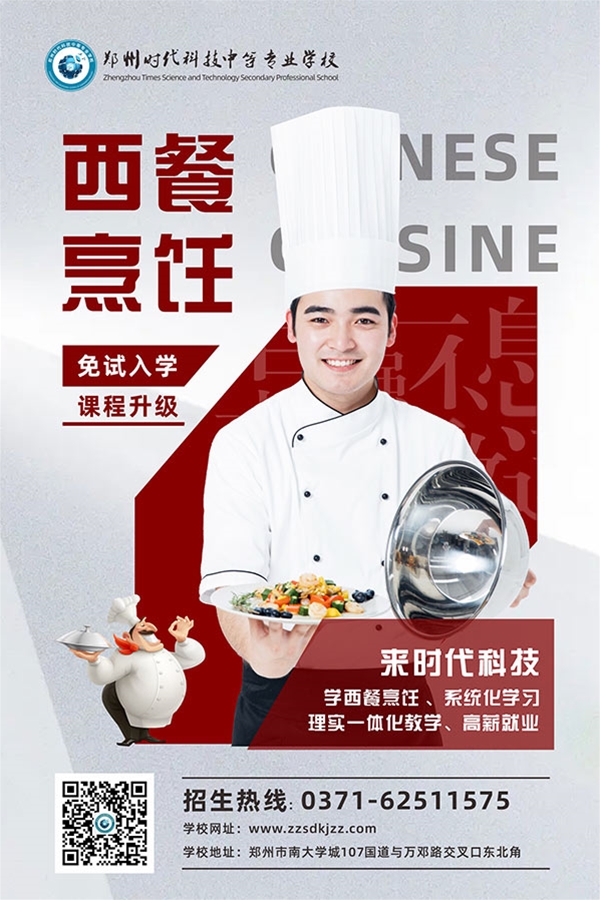西餐烹饪
