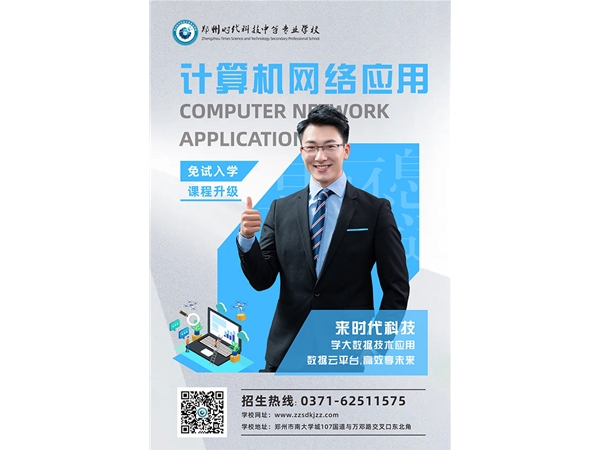 计算机网络应用